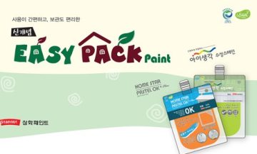 사용이 간편하고, 보관도 편리한 신개념 이지팩페인트!!